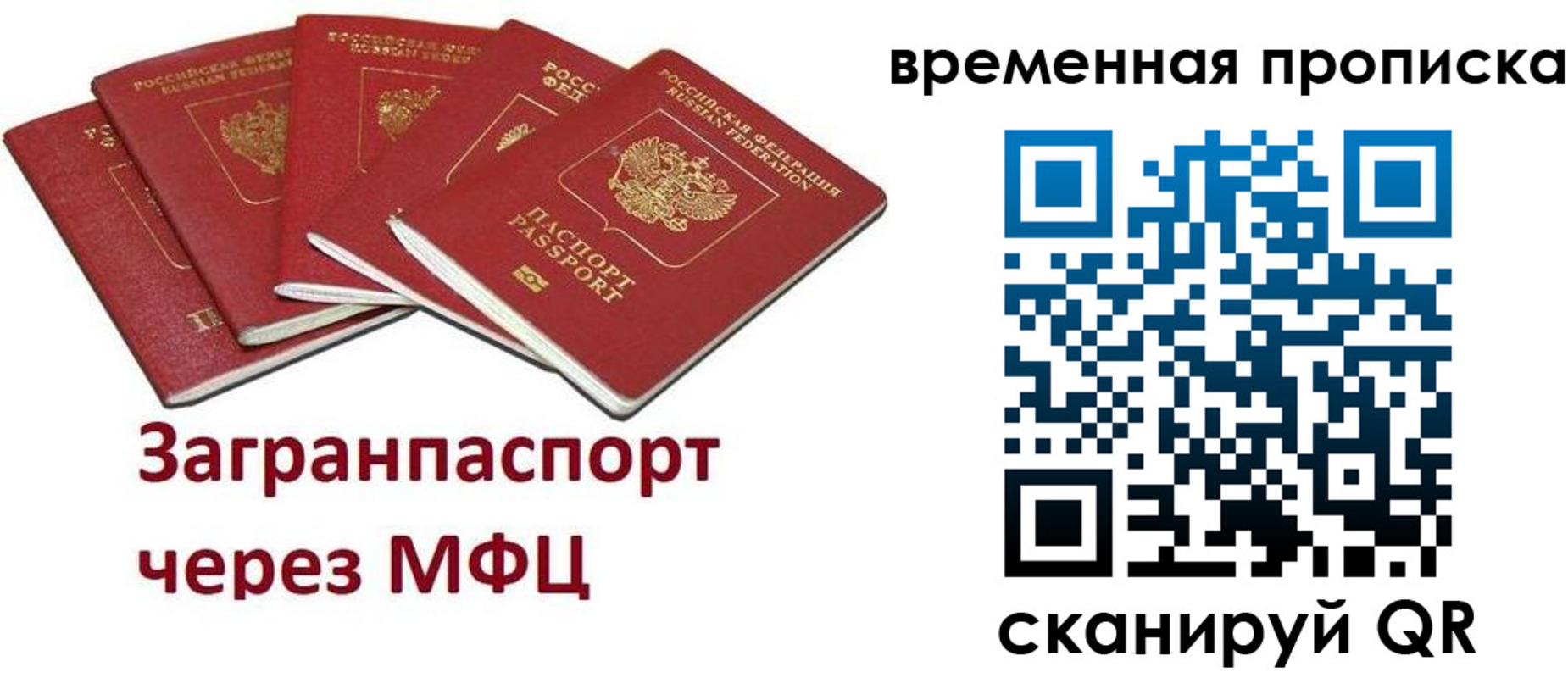 временная регистрация законно в Новом Осколе