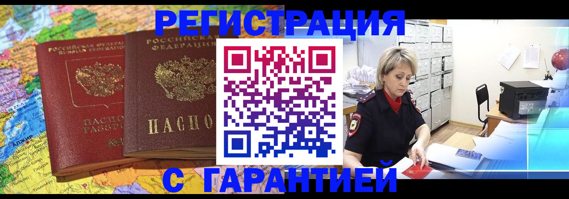 временная регистрация недорого в Новом Осколе