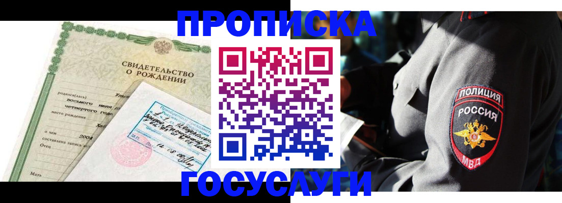 прописка ребенка в Новом Осколе